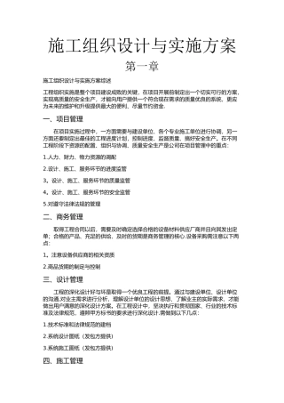 简洁弱电工程施工方案