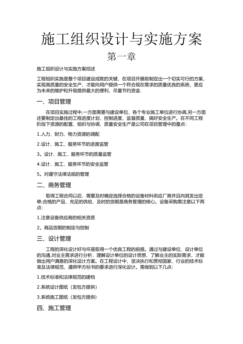 简洁弱电工程施工方案_第1页