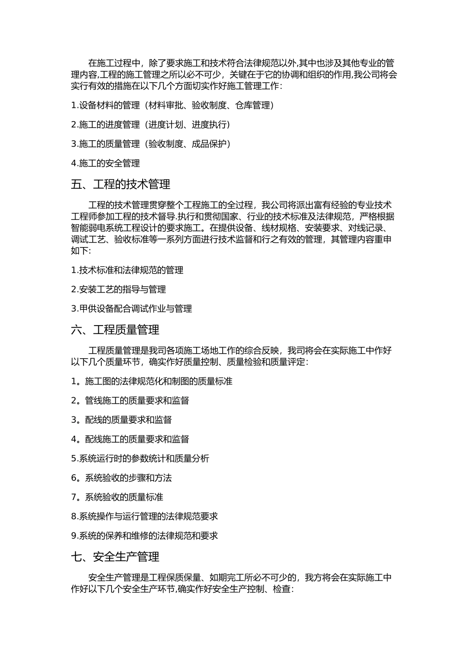 简洁弱电工程施工方案_第2页