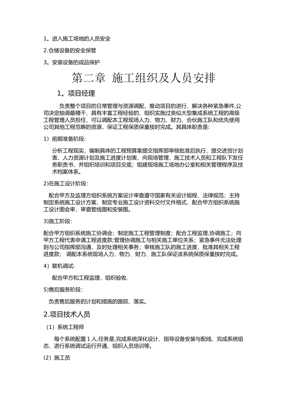 简洁弱电工程施工方案_第3页