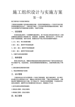简洁弱电工程施工方案
