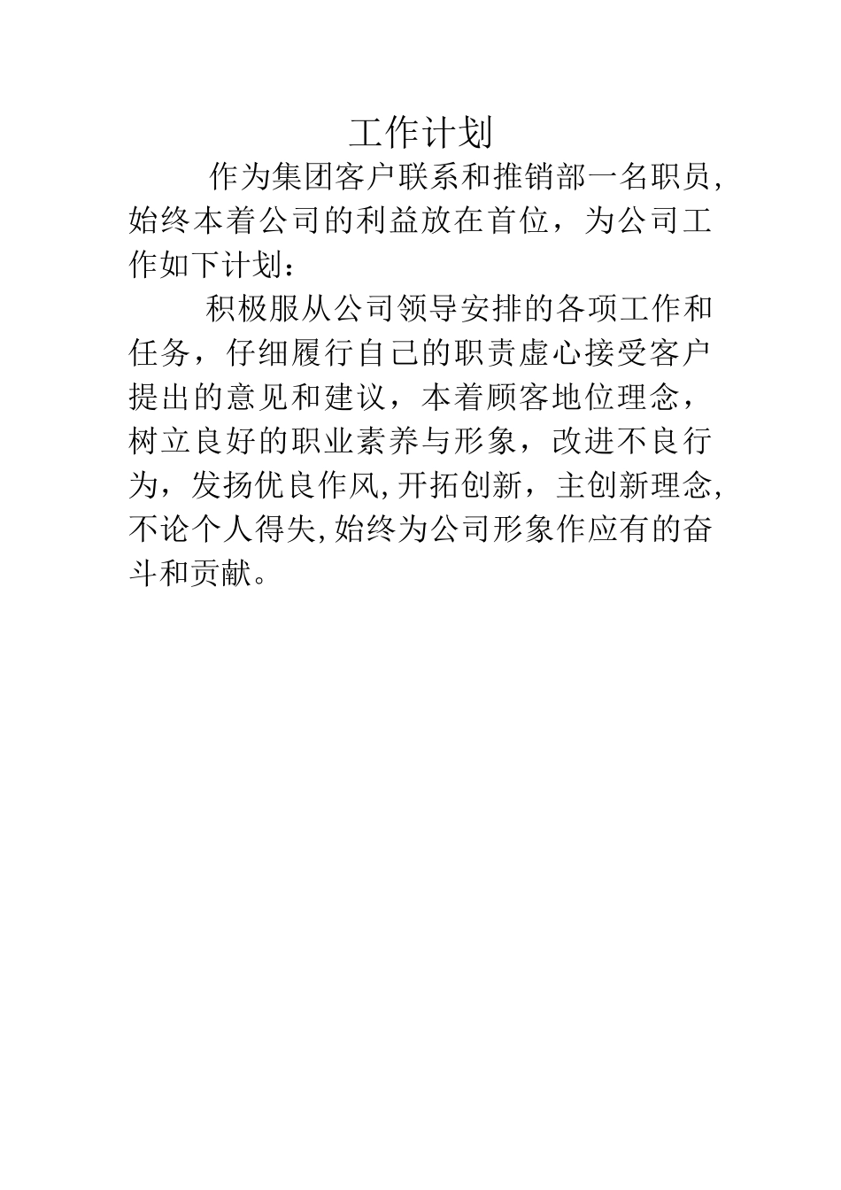 简洁工作计划_第1页