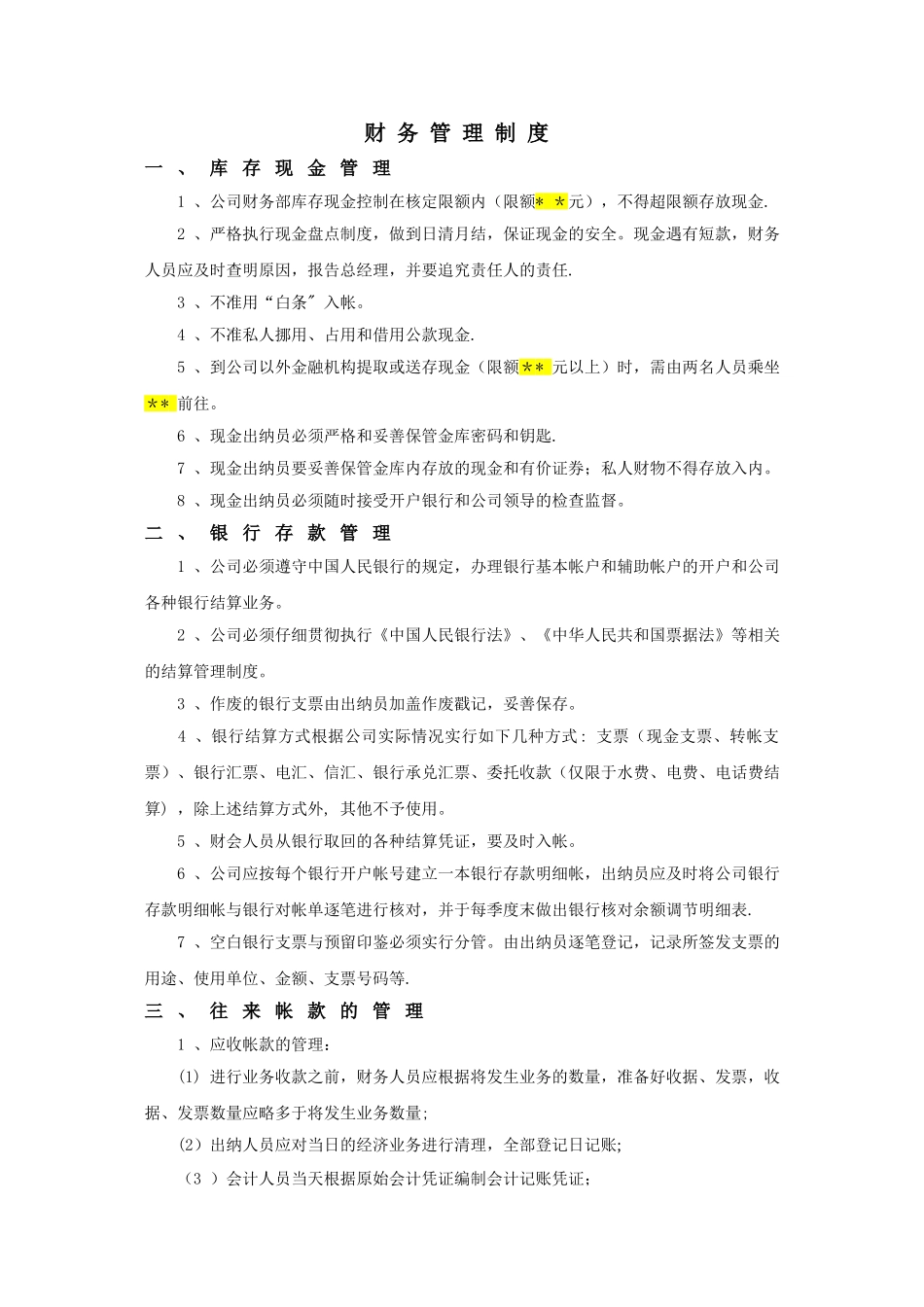 简洁财务管理制度_第1页