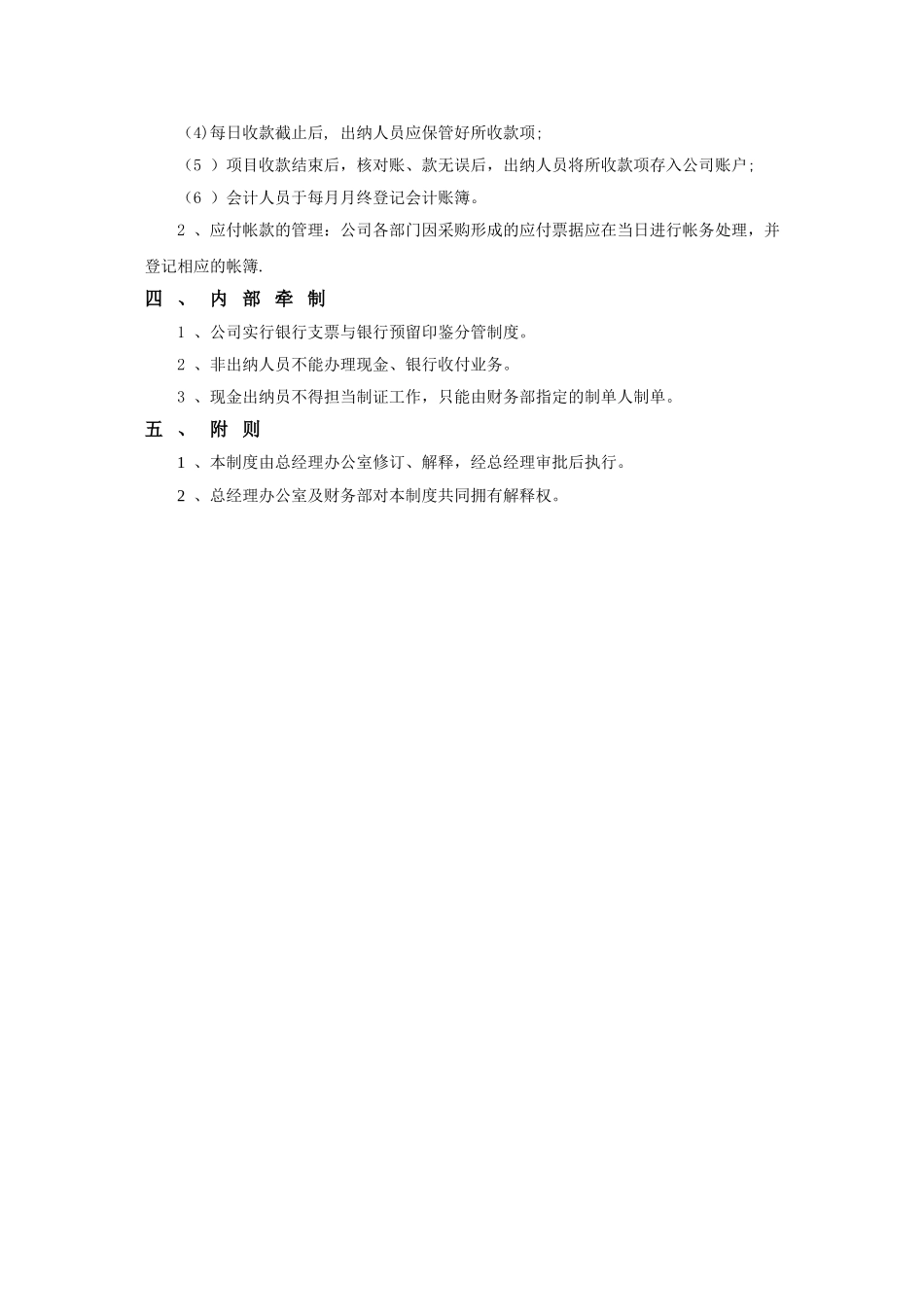 简洁财务管理制度_第2页