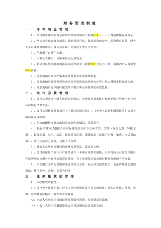 简洁财务管理制度