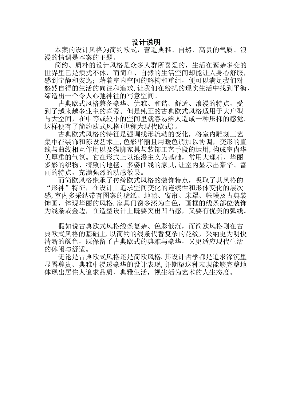 简欧风格设计说明_第1页