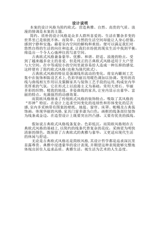 简欧风格设计说明