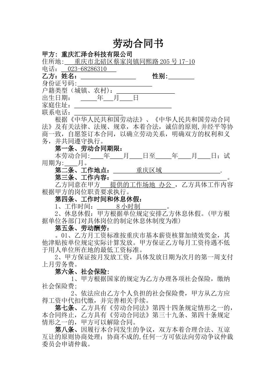 简版劳动合同书_第1页