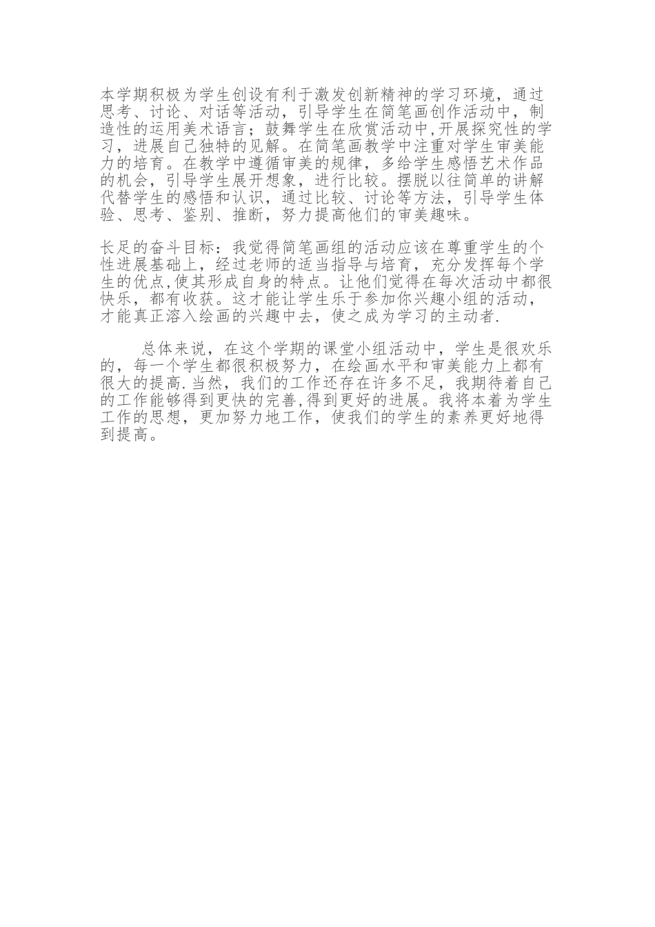 简笔画兴趣活动总结_第2页
