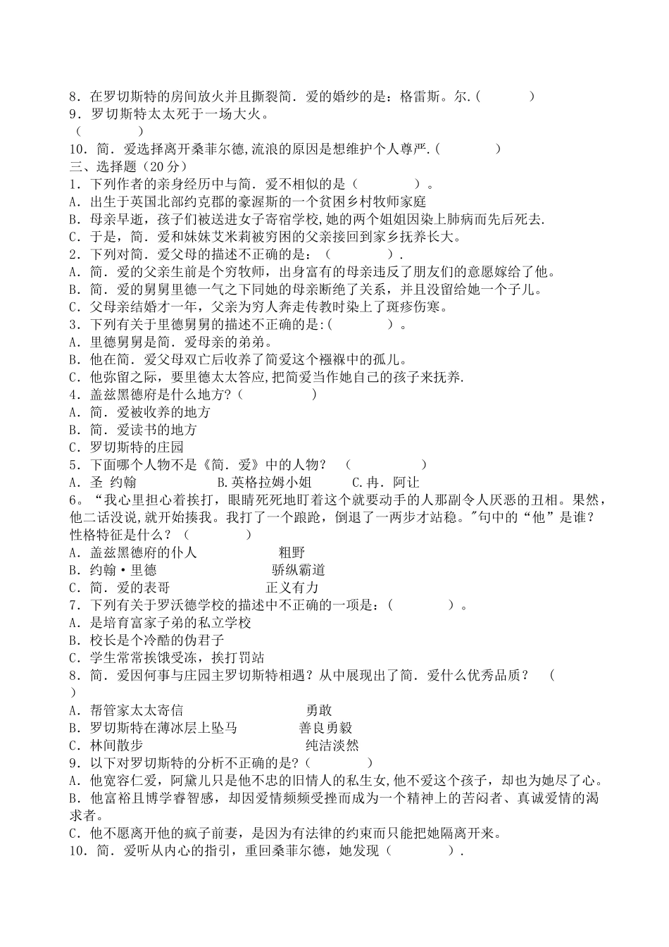 简爱中考试题及答案_第2页