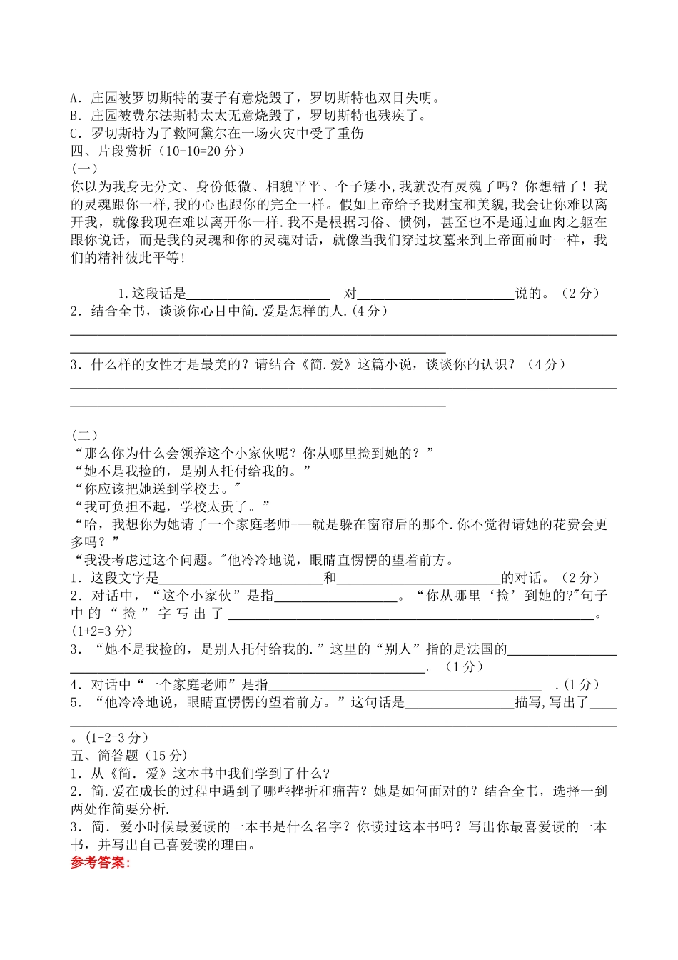 简爱中考试题及答案_第3页