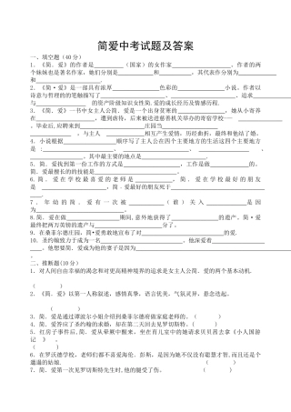 简爱中考试题及答案