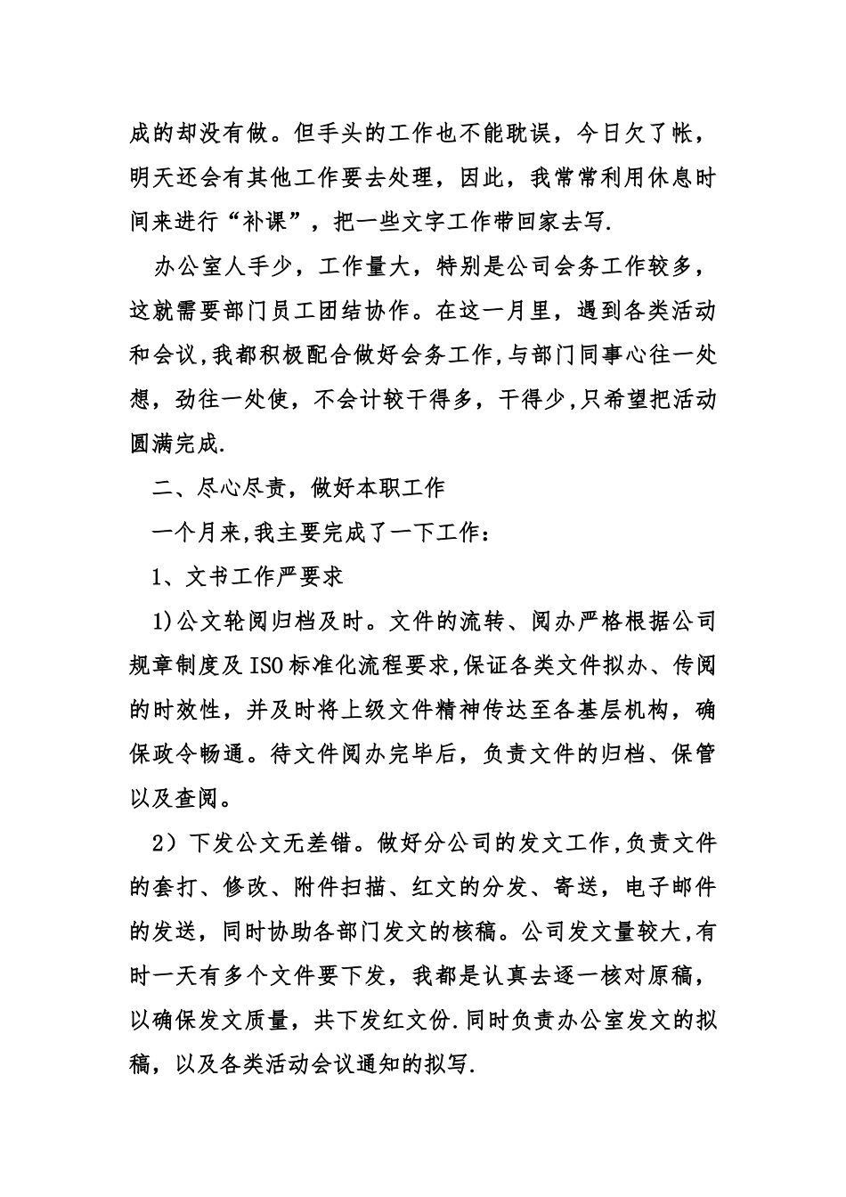 简短个人月度工作总结_第3页