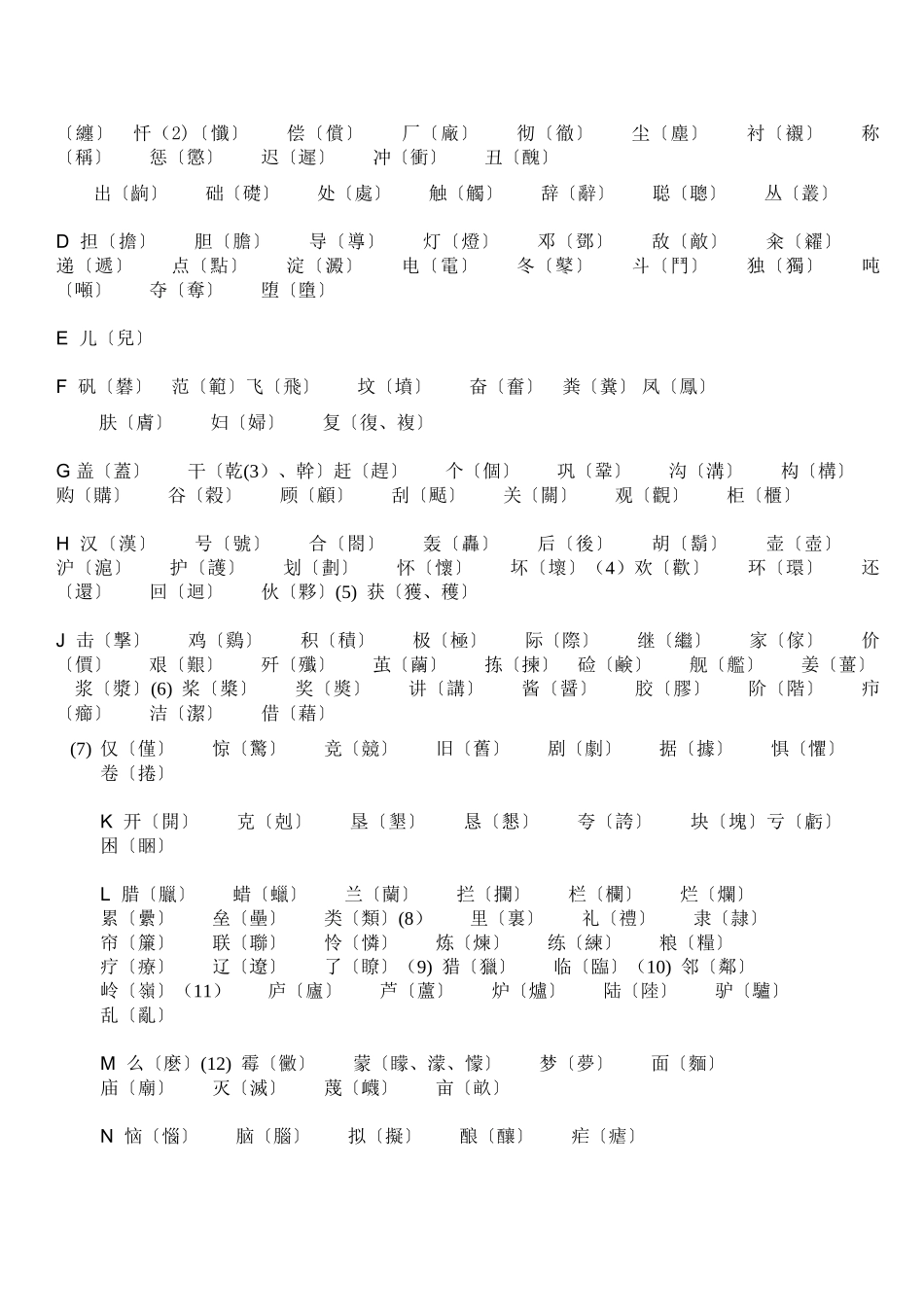 简繁体字对照表_第2页