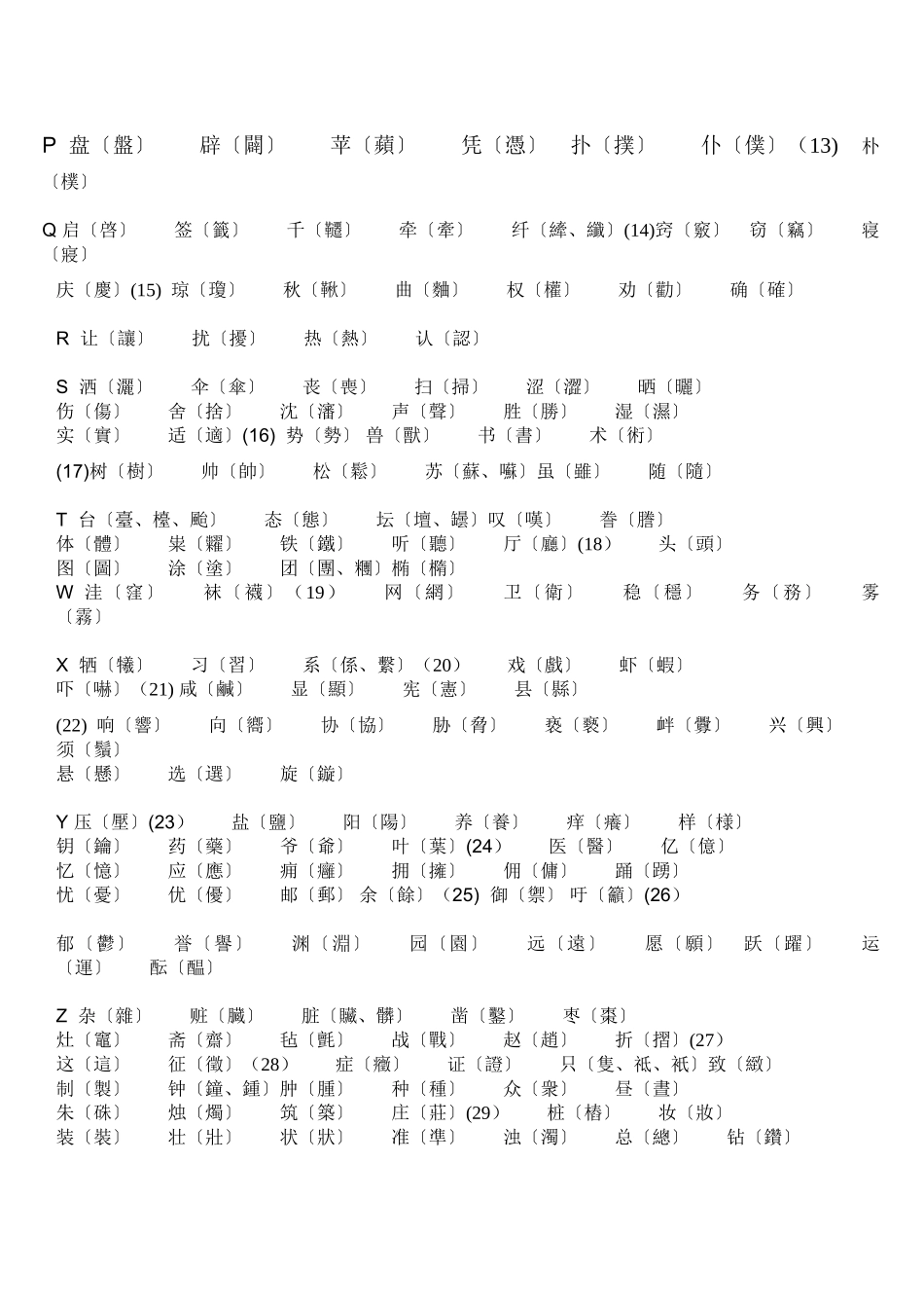 简繁体字对照表_第3页