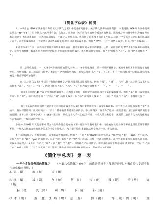 简繁体字对照表