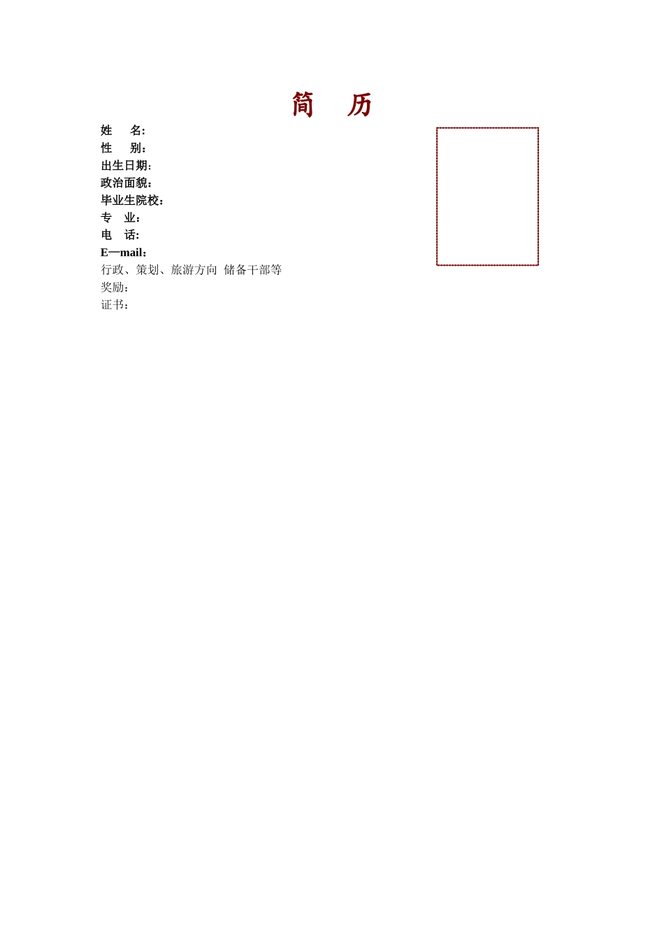 简约个人简历模板_第2页