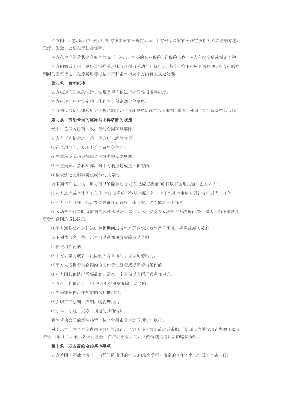 简约劳动合同通用版_第2页