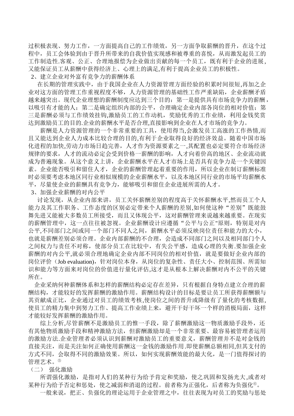 简论激励理论在企业管理实践中的运用_第2页