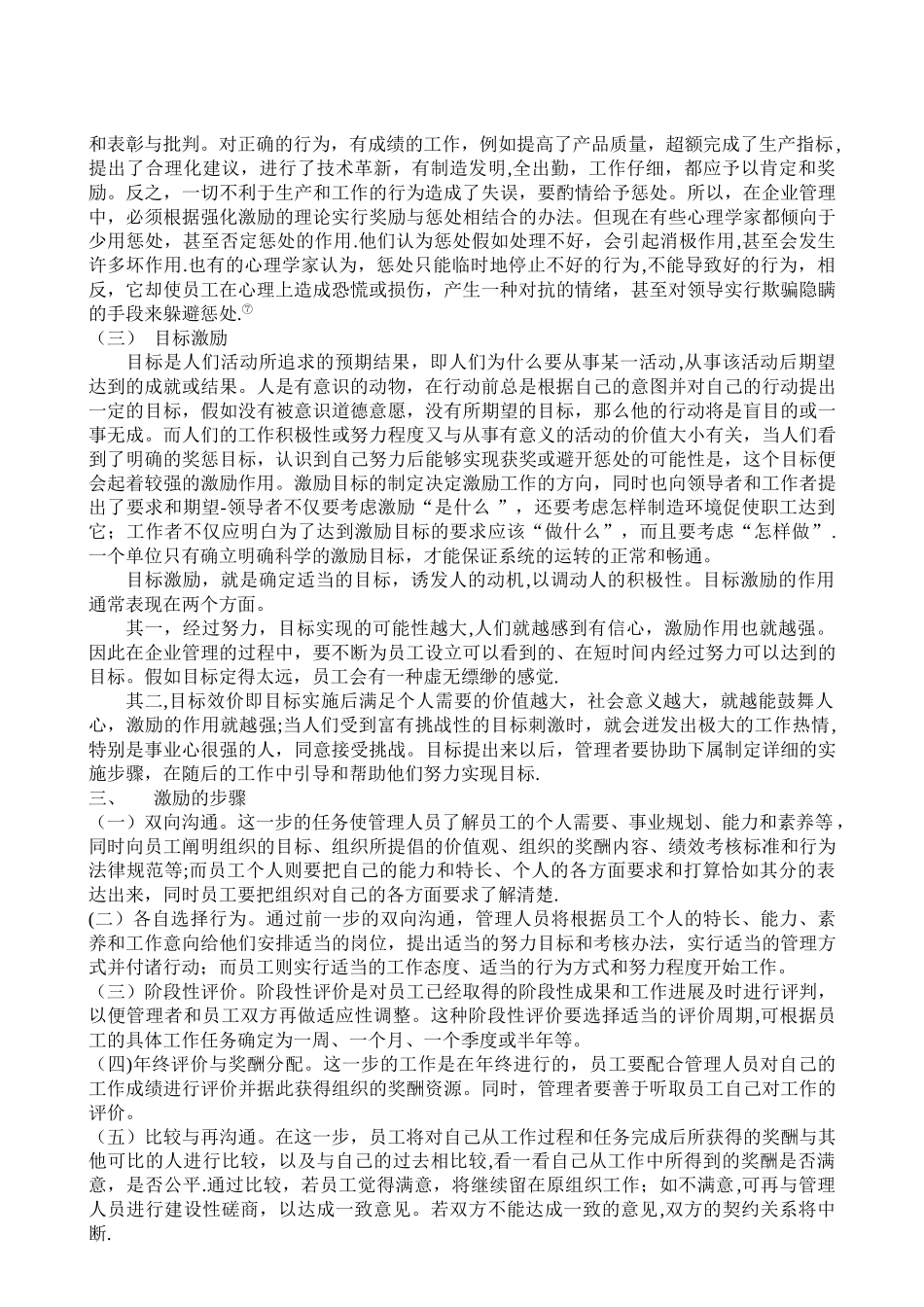 简论激励理论在企业管理实践中的运用_第3页