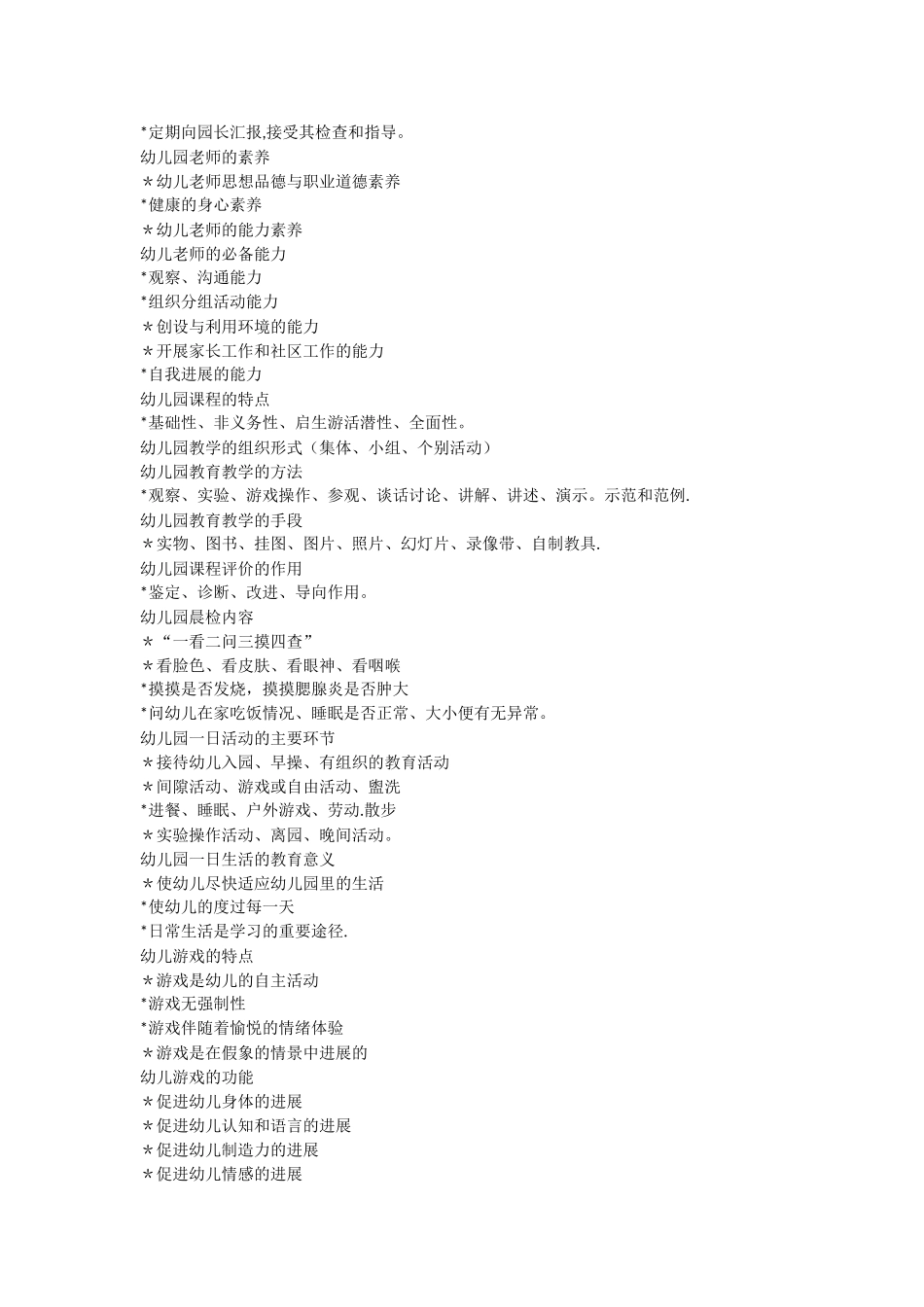 简答题幼儿园教师招聘考试_第3页