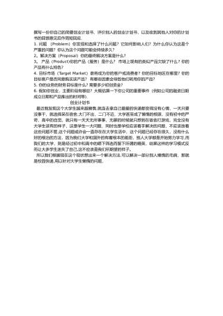 简要创业计划书