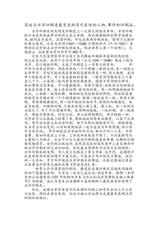 简述与活字印刷发展有关的有代表性的人物