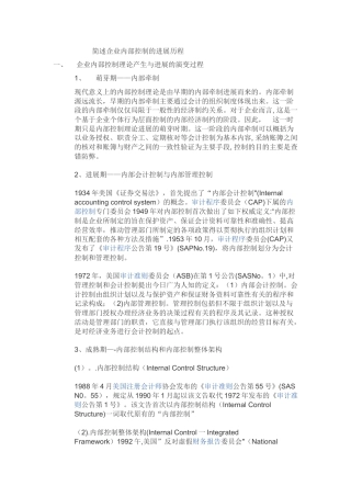 简述企业内部控制的发展历程
