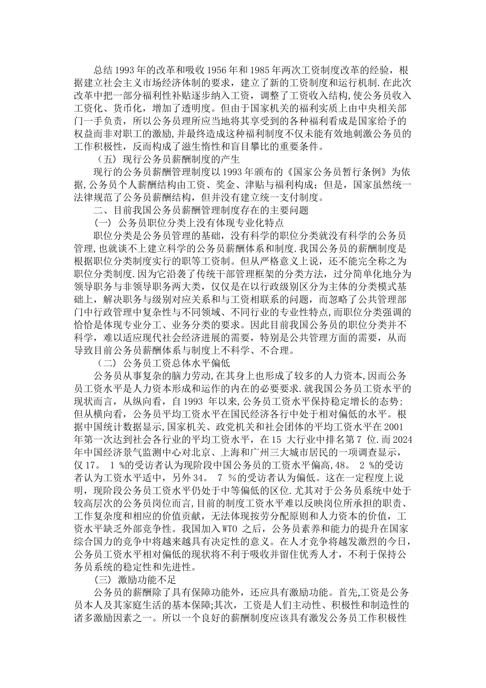 简论我国公务员薪酬制度的改革_第2页