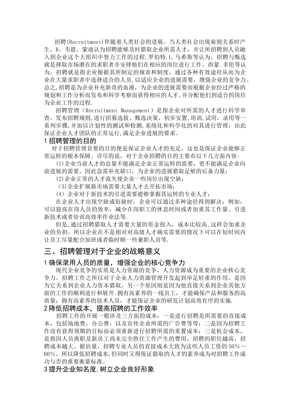 简述人力资源管理_第2页