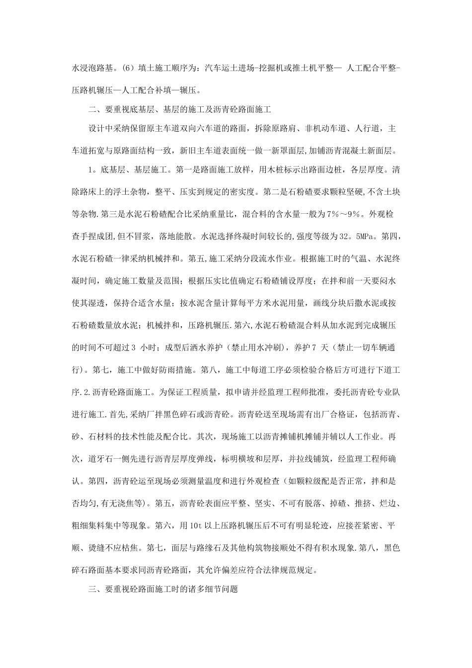 简述市政道路改造工程的施工注意事项_第2页