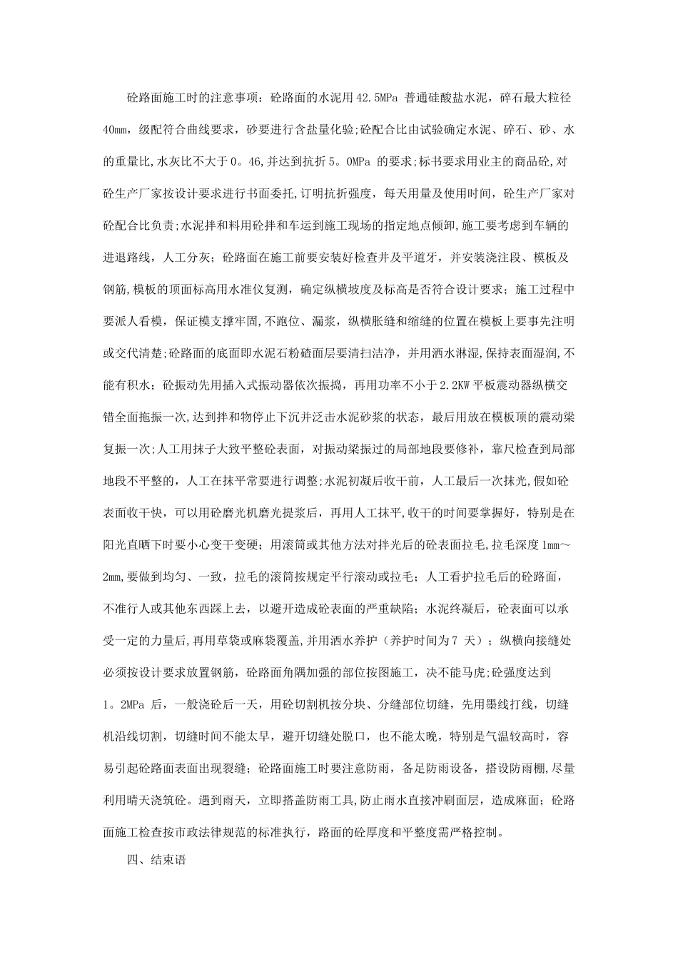 简述市政道路改造工程的施工注意事项_第3页