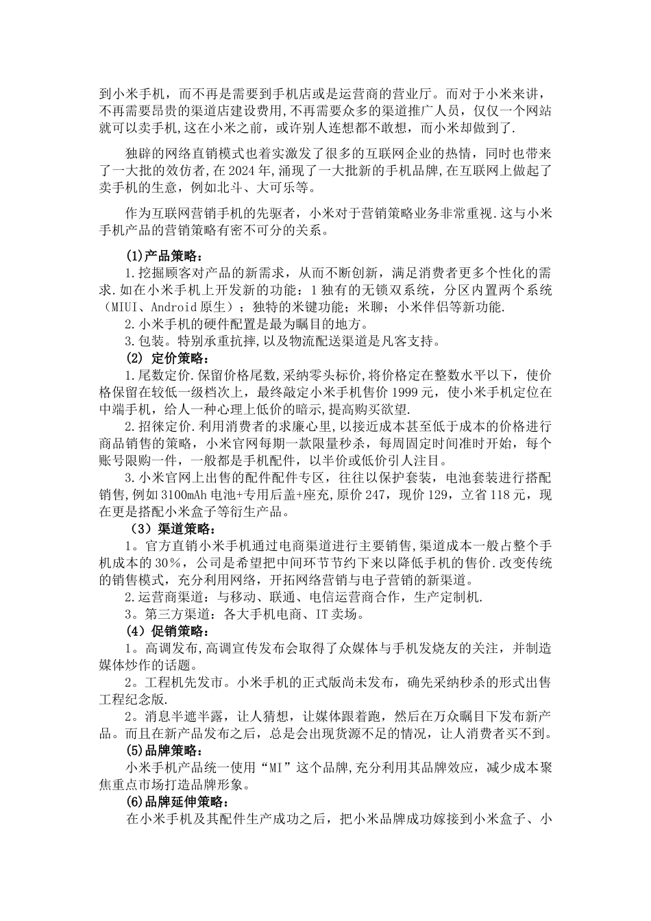 简述小米手机产品生命周期及营销策略_第2页