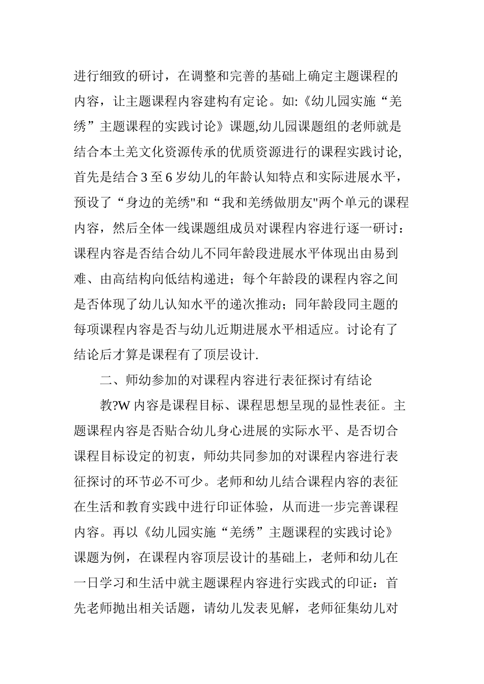 简述幼儿园主题课程实施的必要环节_第2页