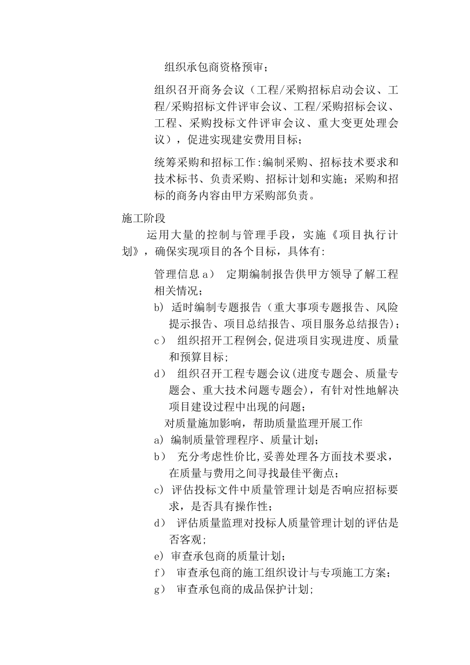 简述全过程项目管理_第3页