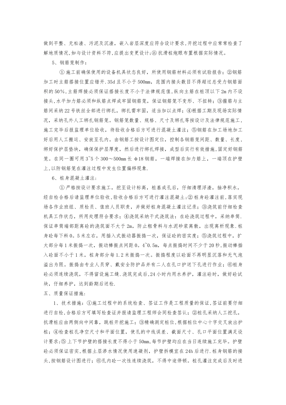 简述抗滑桩施工工艺及要求_第3页