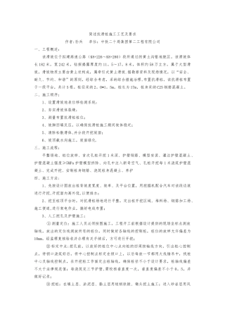 简述抗滑桩施工工艺及要求
