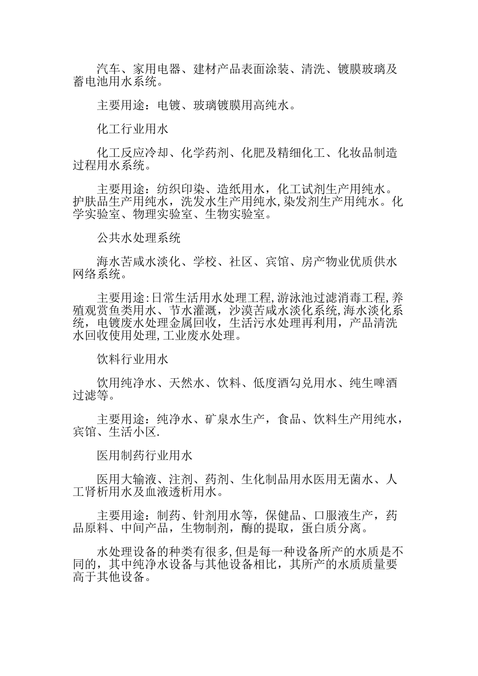 简述水处理设备工作原理及应用领域介绍_第2页