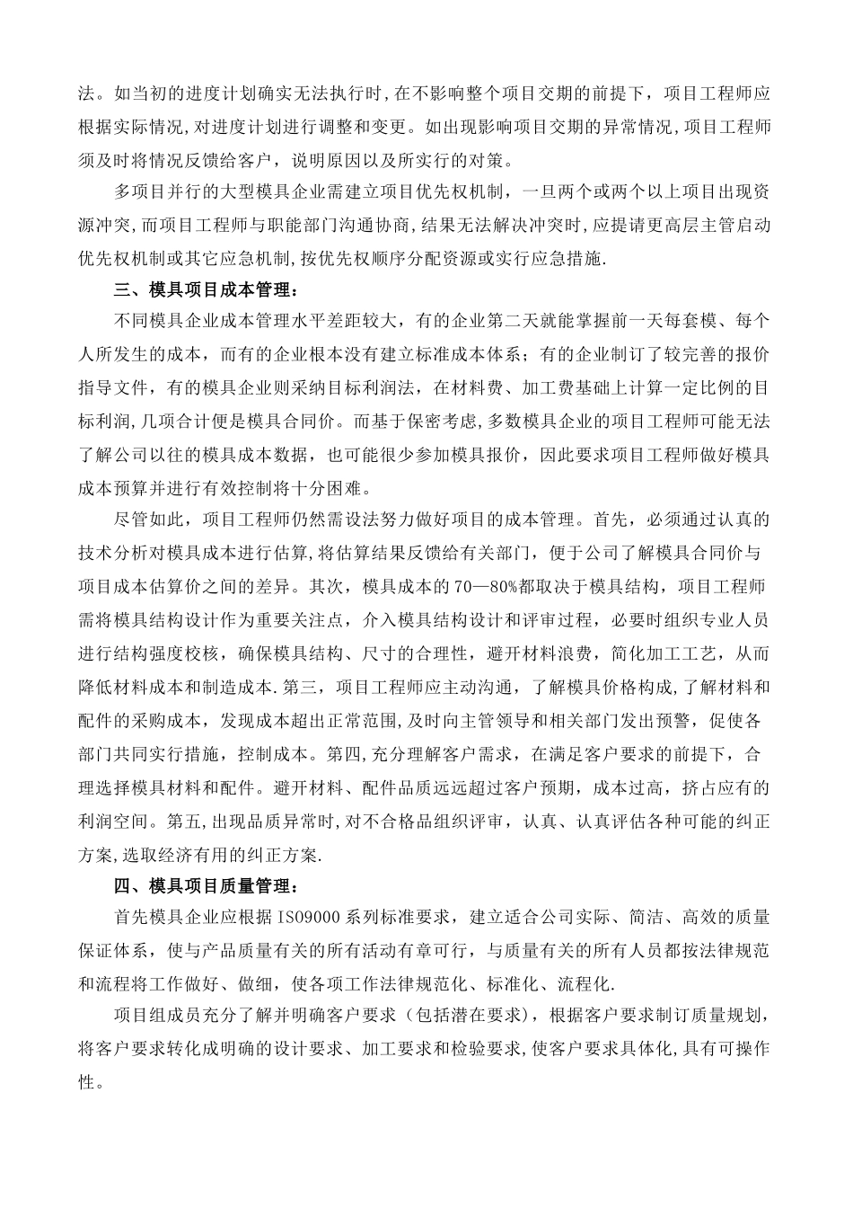 简述模具项目管理_第3页