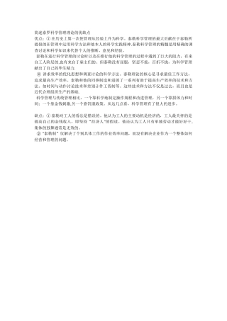 简述泰罗科学管理理论的优缺点