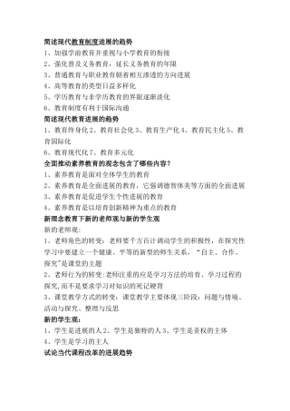 简述现代教育制度发展的趋势