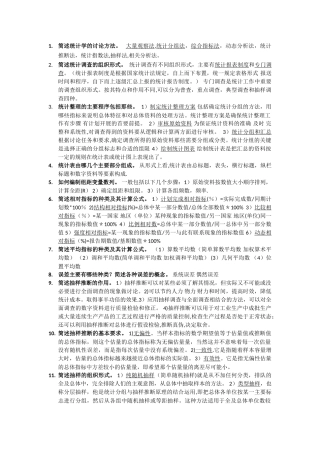 简述统计学的研究方法