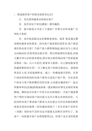 简述接待客户的基本流程及礼仪