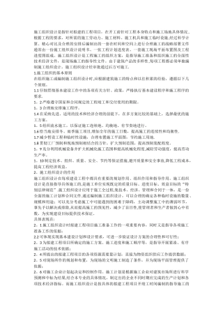 简述施工组织设计