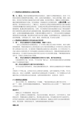 简述职业生涯规划的定义及基本步骤