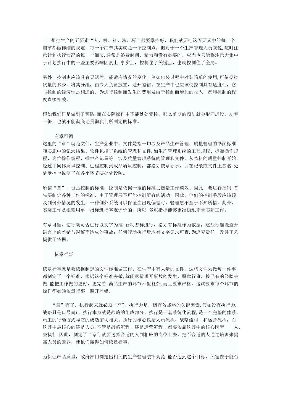 简述生产管理的精髓_第2页