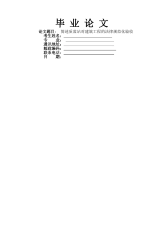 简述质监站对建筑工程的规范化验收