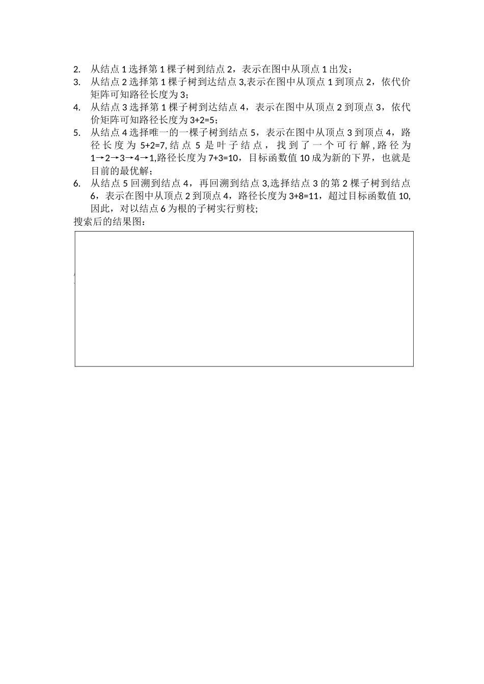 算法设计与分析期末备考知识点总结_第3页