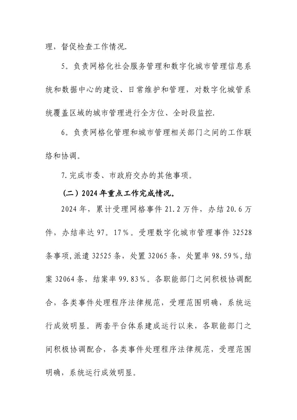 简阳网格化服务管理指挥中心_第2页