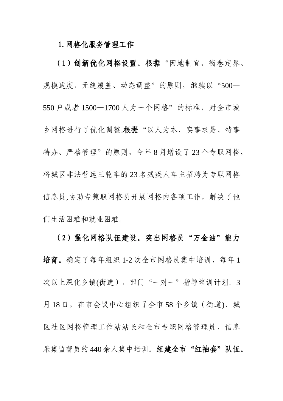 简阳网格化服务管理指挥中心_第3页